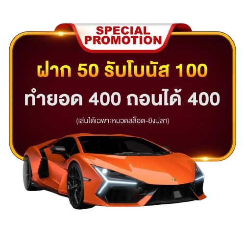 โปรโมชั่น by gasbos