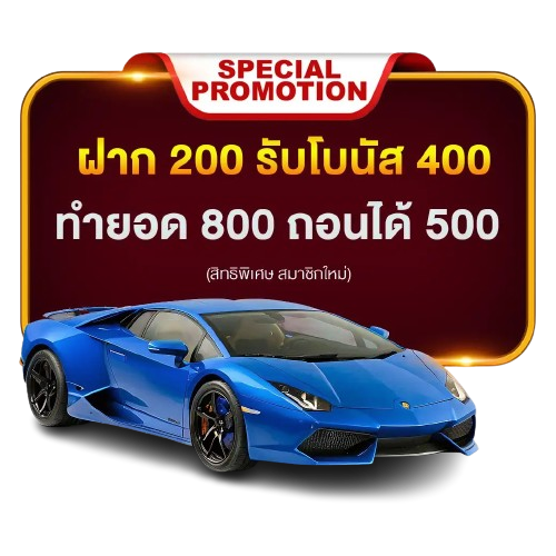 promotion by gasbos